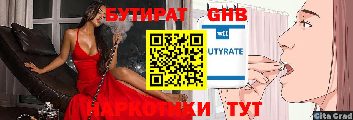 Аргун  БУТИРАТ  Вход с VPN  Бутират оксибутират 