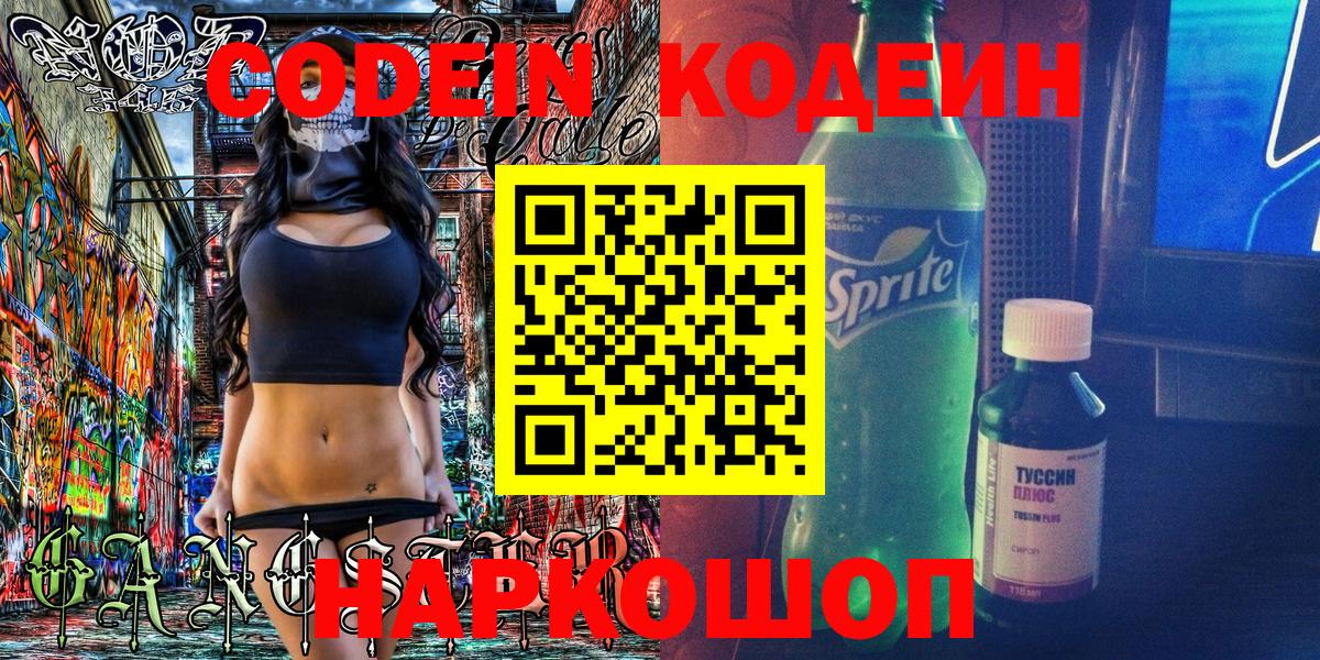 Кодеин Purple Drank Аргун