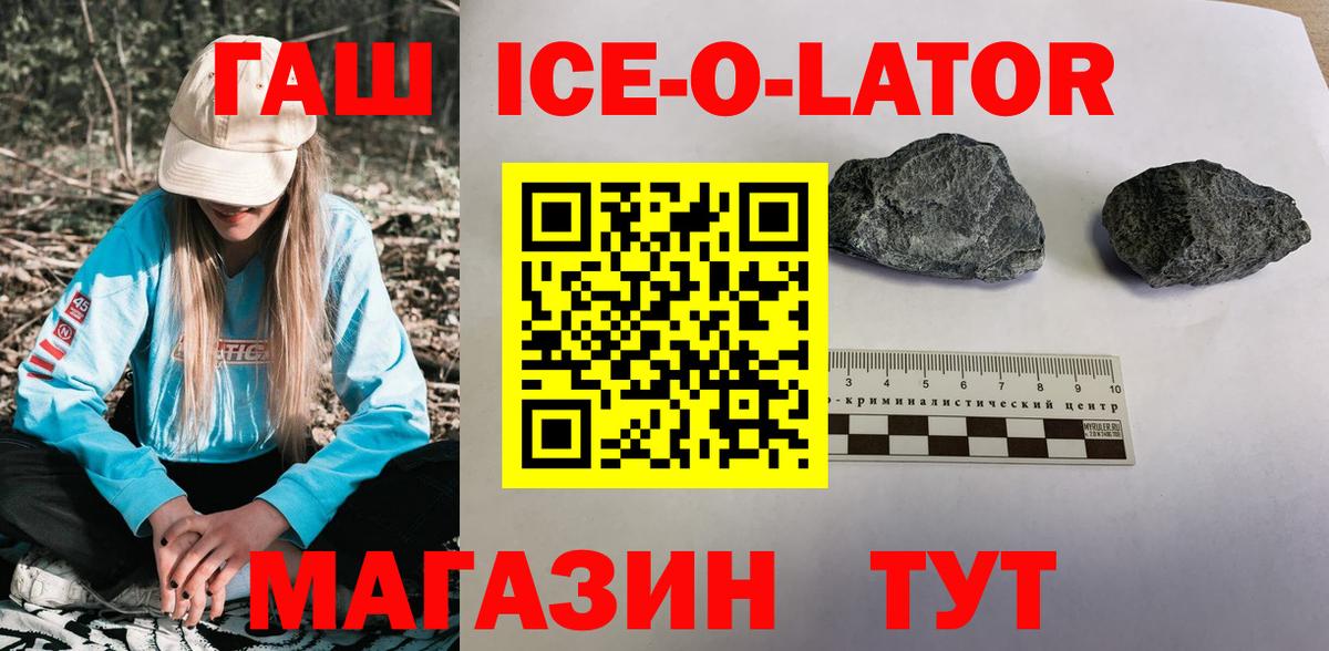 Аргун  ГАШИШ Ice-O-Lator  Вход с VPN 